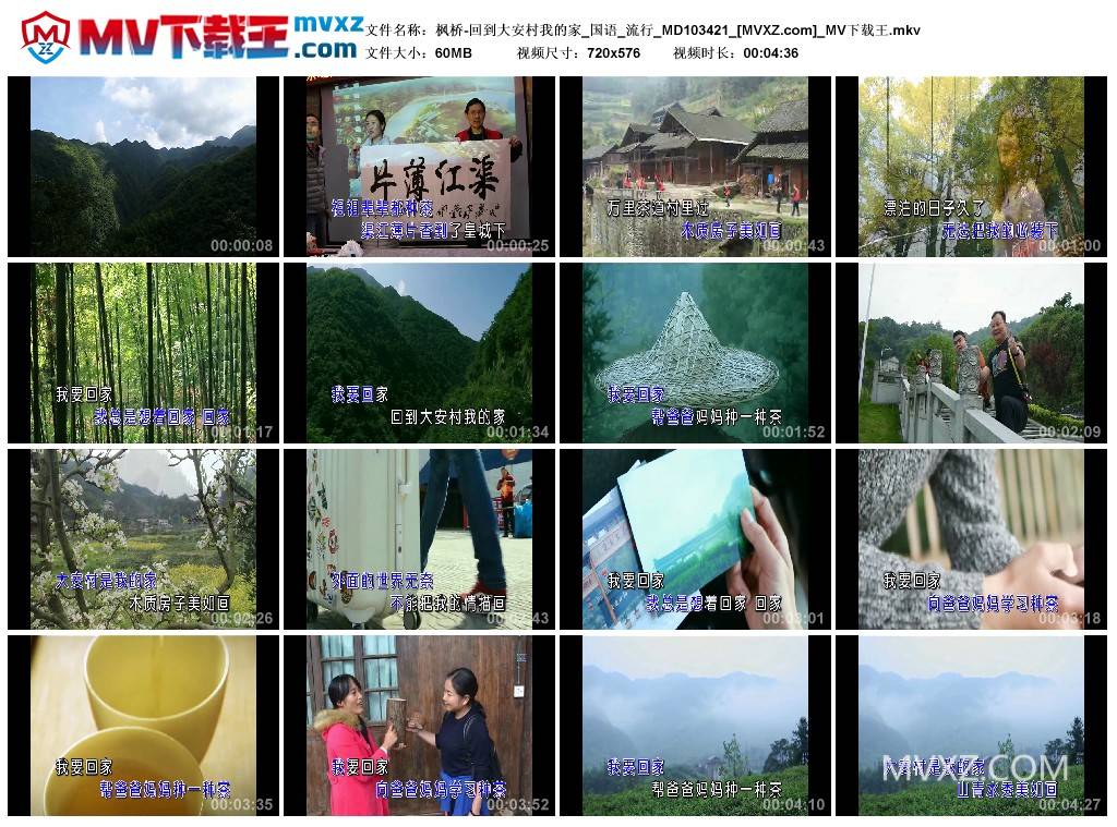 枫桥-回到大安村我的家_国语_流行_MD103421